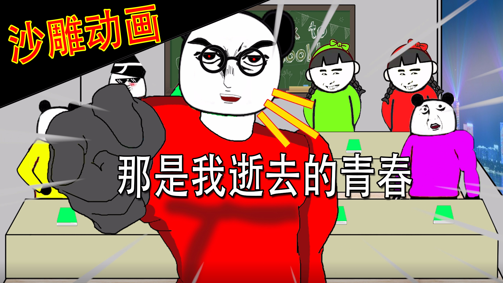 【沙雕动画】舍友的“爱”一直在!